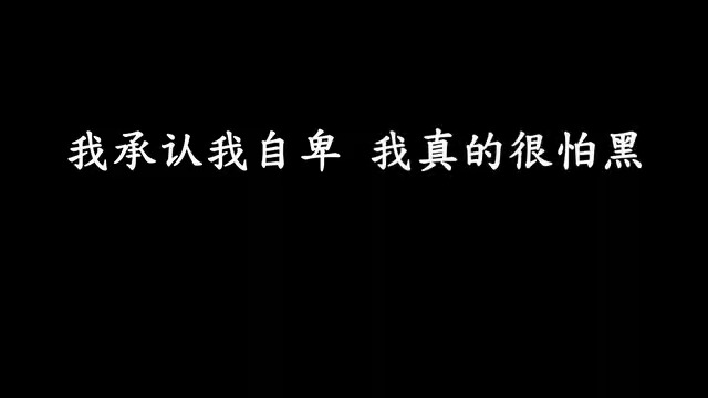孤芳自赏