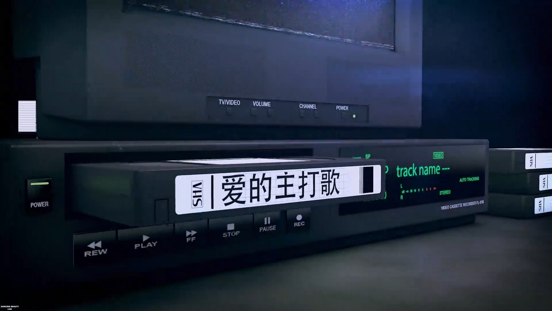 520经典曲目声光电开场