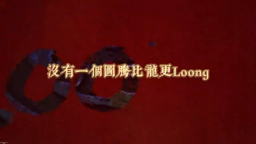 东方神龙开场